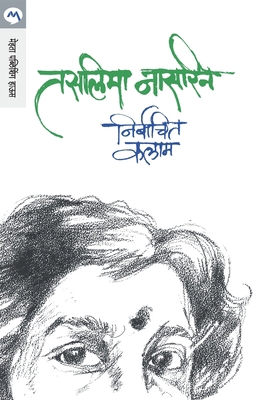 Nirbachit Kalam [Marathi] 8177661817 Book Cover