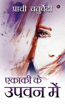 Ekaki Ke Upvan Mein [Hindi] 1644299844 Book Cover