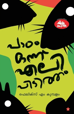 Padam Onnu Elipidutham [Malayalam] 9389410096 Book Cover