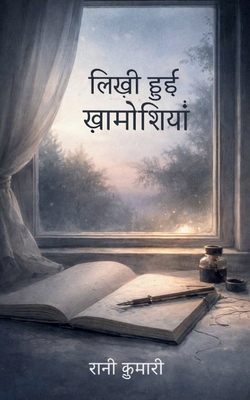लिखी हु... [Hindi] B0GSKNNF89 Book Cover
