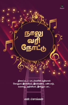Naalu Vari Nottu [Tamil] 939388207X Book Cover