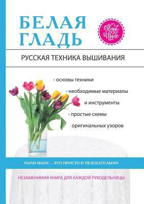 Белая г
... [Russian] 5519609926 Book Cover