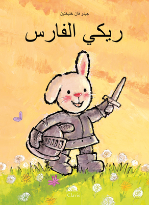 ريكي ال... [Arabic] 1605378895 Book Cover