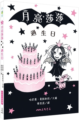 Isadora Moon Has a Birthday [Chinese] 626307325X Book Cover