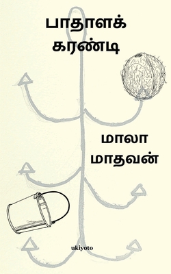 Pathala Karandi [Tamil] 935490209X Book Cover