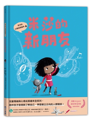 Meesha Makes Friends [Chinese] 9860697132 Book Cover