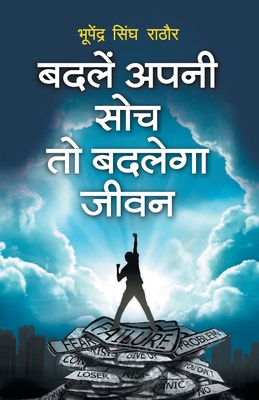 Badle Apni Soch To Badlenga Jeevan [Hindi] 9386450704 Book Cover