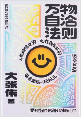 &#19975;&#29289;&#33258;&#27965;&#27861;&#21017; [Chinese] B0FX46MJB9 Book Cover