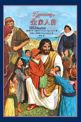 &#20840;&#23478;&#20154;&#30340;&#22307;&#32463... [Chinese] 1734280883 Book Cover