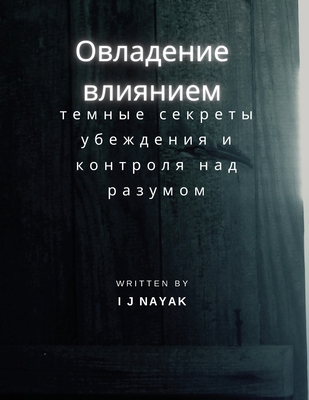 Овладеl... [Russian] B0CLTJDCZB Book Cover