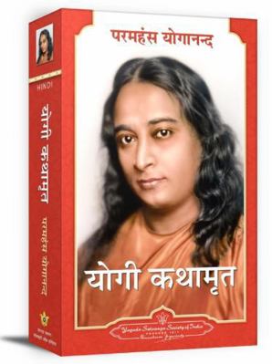 Autobiography Of A Yogi (Hindi Mass Market Pape... [Hindi] 9380676379 Book Cover