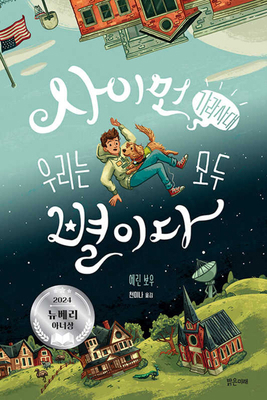 Simon Sort of Says [Korean] 8965467004 Book Cover