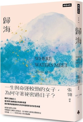 Where Waters Meetwhere Waters Meet [Chinese] 6263539372 Book Cover