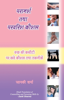 Paramarsha Tatha Parvarish Kaushal [Hindi] 9385492748 Book Cover