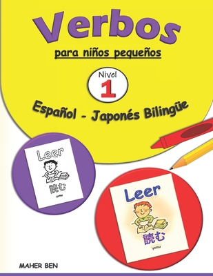 Verbos para niños pequeños: Japonés - Español B... [Spanish] B09SGLKL7H Book Cover