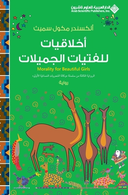 اخلاقي... [Arabic] 995387820X Book Cover