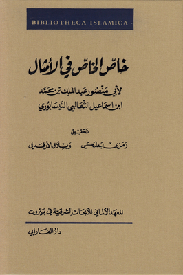 Kitāb Khāṣṣ Al-Khā&#... [Arabic] 3110688891 Book Cover