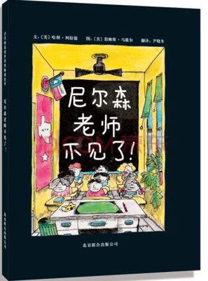 Miss Nelson Is Missing [Chinese] B006QF4M6G Book Cover