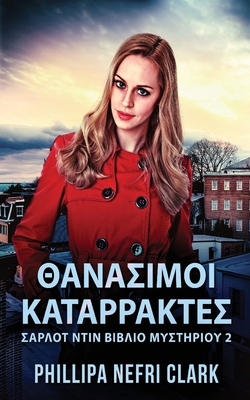 &#920;&#945;&#957;&#945;&#963;&#953;&#956;&#959... [Greek] 482414485X Book Cover