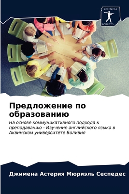 Предлоk... [Russian] 6203662720 Book Cover