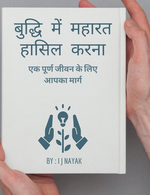 बुद्धि ... [Hindi] B0CNJ4PS4Q Book Cover