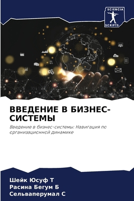 ВВЕДЕНh... [Russian] 6207774949 Book Cover