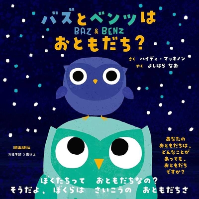 Baz & Benz [Japanese] 4267022992 Book Cover