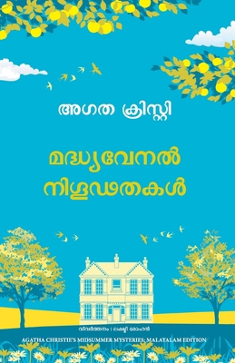Midsummer Mysteries [Malayalam] 9355434944 Book Cover
