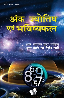 Ank Jyotish Evam Bhavishyafal [Hindi] 9350576244 Book Cover