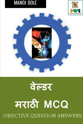 Welder Marathi MCQ / &#2357;&#2375;&#2354;&#238... [Marathi] B0B56DXRQX Book Cover