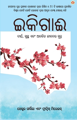 Ikigai (&#2823;&#2837;&#2879;&#2839;&#2878;&#28... [Gujarati] 9386759780 Book Cover