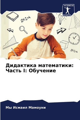 Дидактl... [Russian] 6207678036 Book Cover