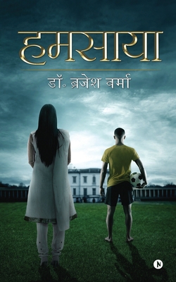 Hamsaya [Hindi] 1648288731 Book Cover