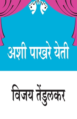 Ashi Pakhare Yeti [Marathi] 8171858368 Book Cover