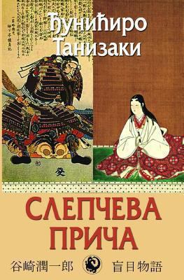 Slepceva Prica [Serbian] 1482616467 Book Cover