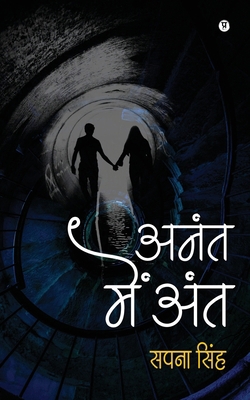 Anant Mein Ant [Hindi] B0BVZYB4LM Book Cover