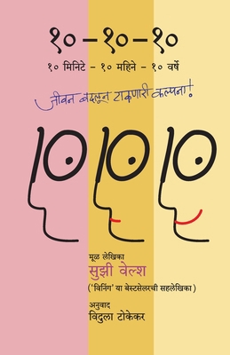 Ten-Ten-Ten [Marathi] 8184983336 Book Cover