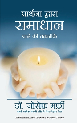 Prarthana Dwara Samadhan Pane ki Takneek (Hindi... [Hindi] 8183227074 Book Cover