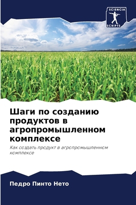 Шаги по ... [Russian] 6207700996 Book Cover