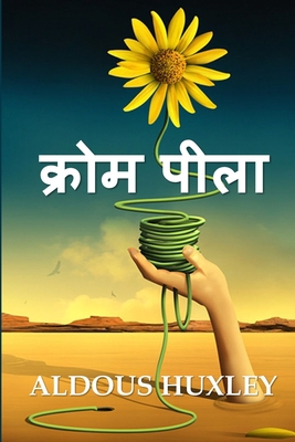 क्रोम प... [Hindi] 1034328689 Book Cover
