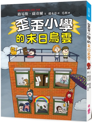 Wayside School Beneath the Cloud of Doom [Chinese] 9865566192 Book Cover