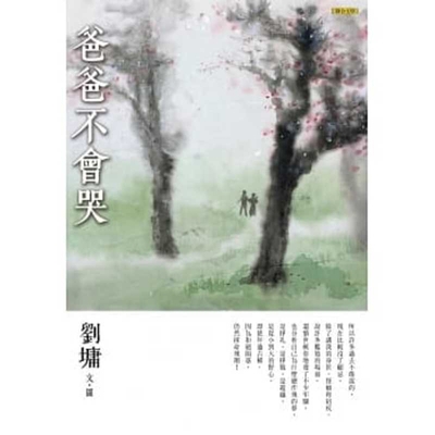 Father Does Not Cry [Chinese] 9863233412 Book Cover