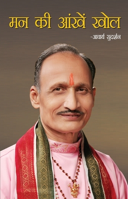Mann Ki Ankhen Khol [Hindi] 8128830112 Book Cover