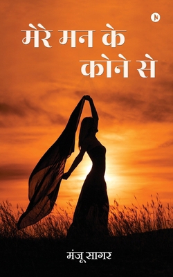 Mere Man Ke Kone Se [Hindi] B0CMD61494 Book Cover