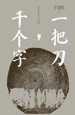 一把刀，千个... [Chinese] 108800654X Book Cover