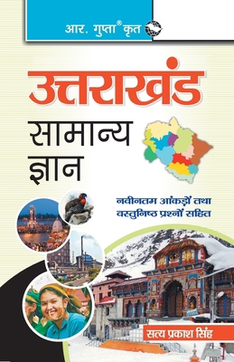 Uttarakhand General Knowledge [Hindi] 9350125781 Book Cover