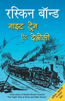 Night Train at Deoli [Hindi] 8126715146 Book Cover