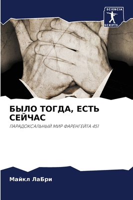 БЫЛО ТО
... [Russian] 6203109185 Book Cover