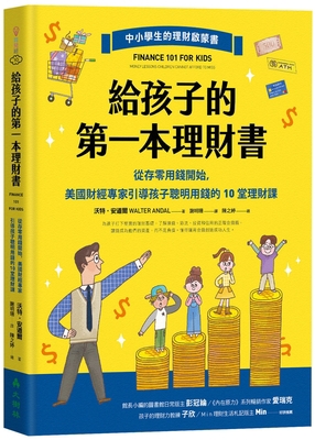 Finance 101 for Kids: Money Lessons Children Ca... [Chinese] 6269711576 Book Cover