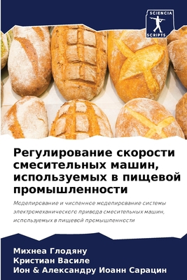Регулиl... [Russian] 6205902273 Book Cover